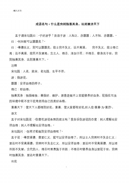 成语名句：什么是穷则独善其身,达则兼济天下