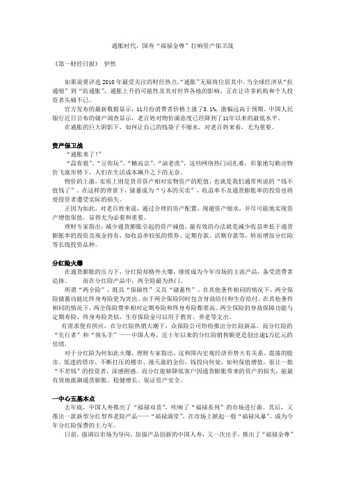 (国寿保险)通胀时代,国寿“福禄金尊”打响资产保卫战-俞燕