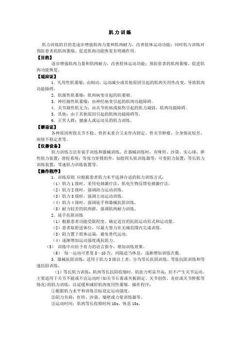 肌力训练
