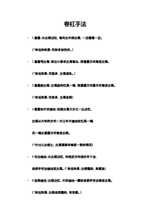 卷杠手法