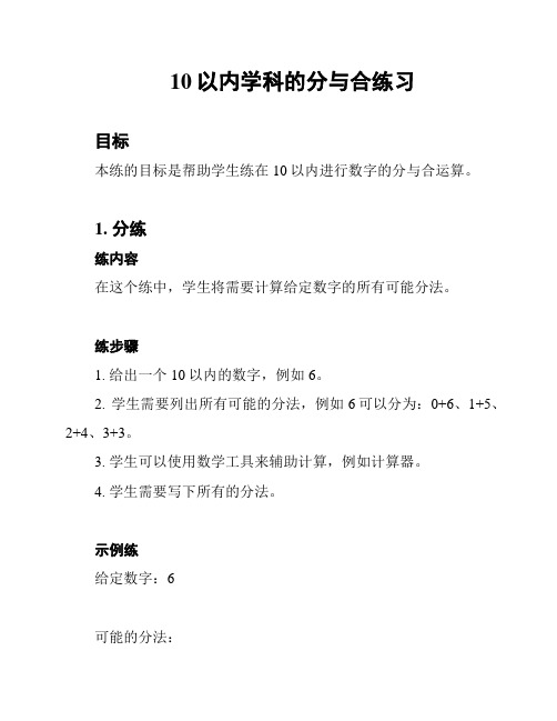 10以内学科的分与合练习