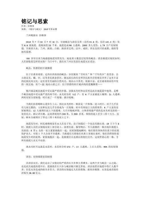 铭记与思索