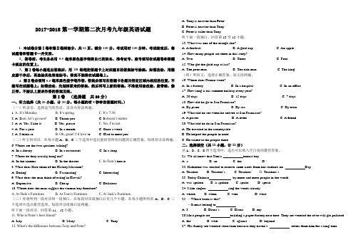 2017-2018第一学期第二次月考九年级英语试题