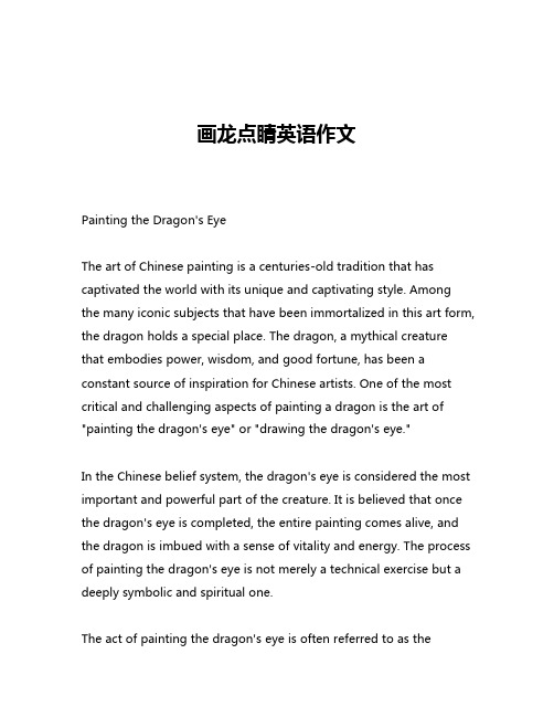 画龙点睛英语作文