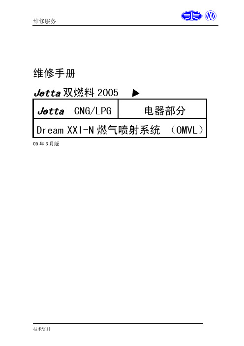 XXI-N 捷达欧三维修手册(电器部分)