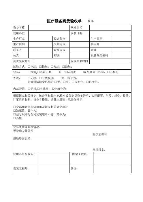 医疗设备验收单