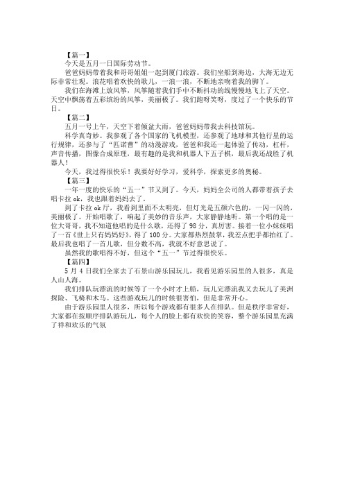 小学一年级《五一劳动节见闻》作文