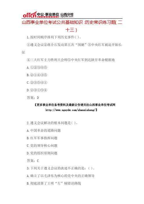 山西事业单位考试公共基础知识：历史常识练习题(二十三)