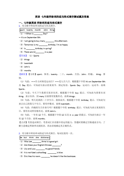 英语 七年级所给词的适当形式填空测试题及答案