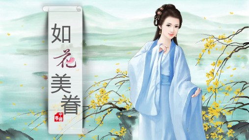 古典美人PPT精美模板 (14)