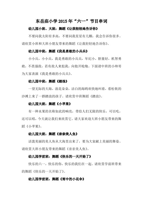 2015六一节目串词