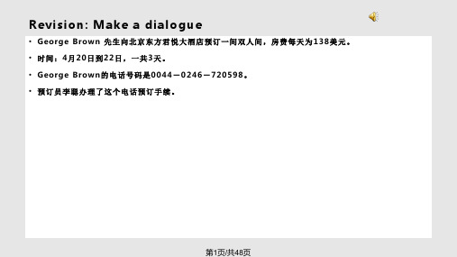 饭店服务英语PPT课件