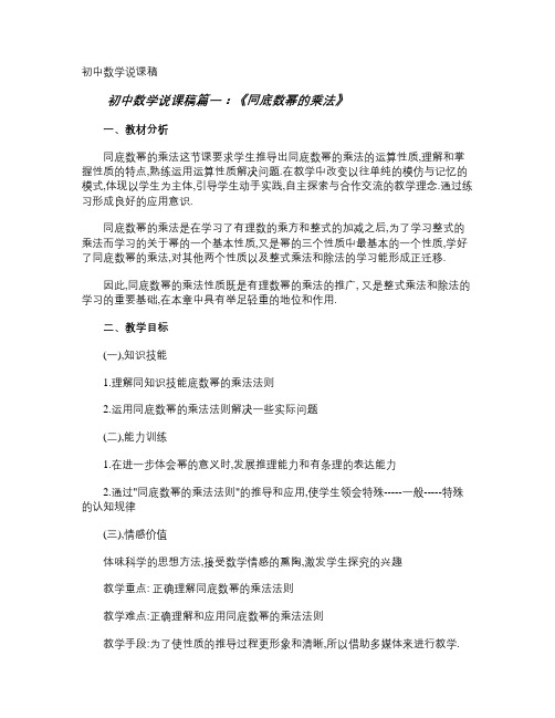 初中数学说课稿