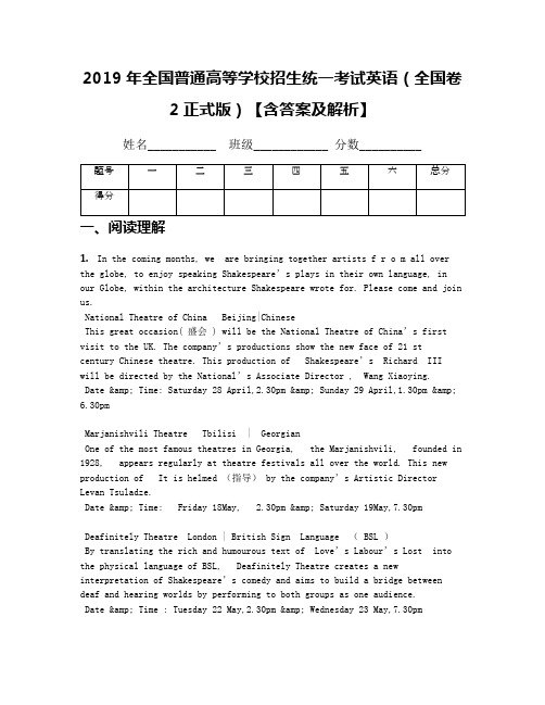 2019年全国普通高等学校招生统一考试英语(全国卷2正式版)【含答案及解析】