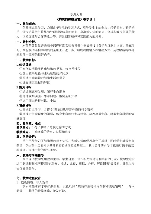 物质的跨膜运输.pptx