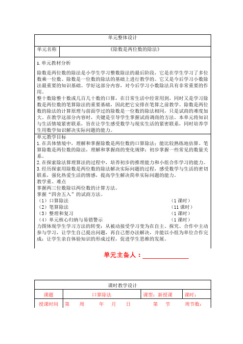 新人教版四年级数学上册第六单元《除数是两位数的除法》核心素养教案