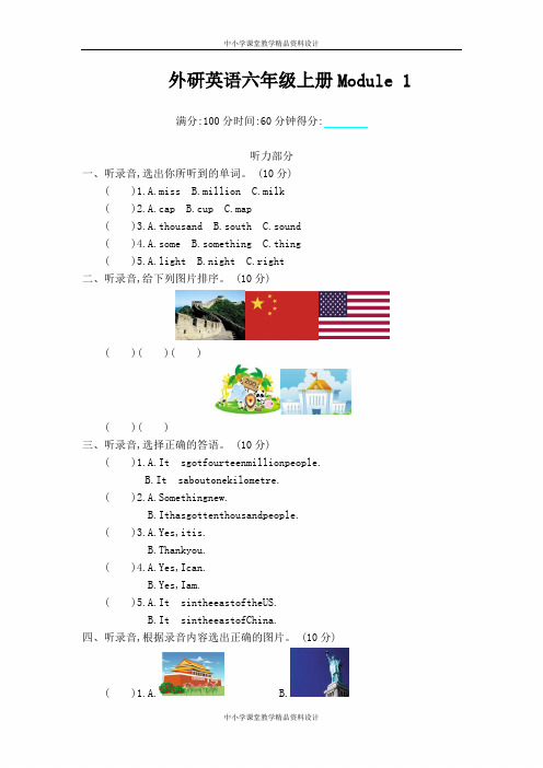 外研版六年级上册英语 Module 1 检测试卷 (1)