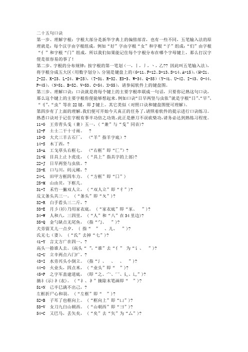 五笔打字方法及技巧
