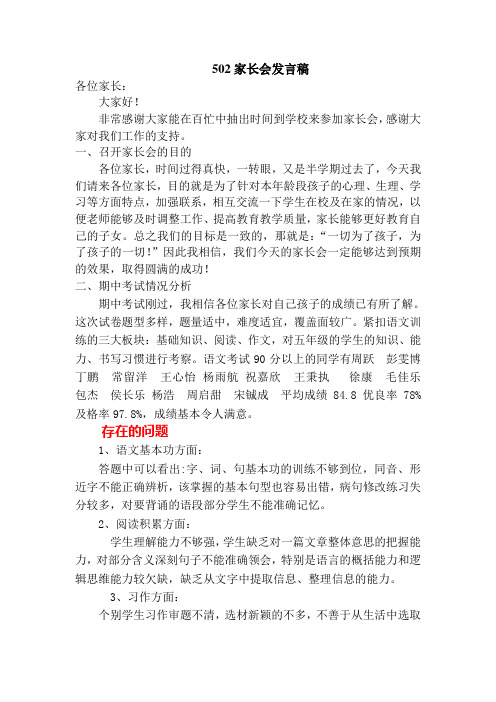 502家长会发言稿