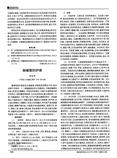 肠破裂的护理