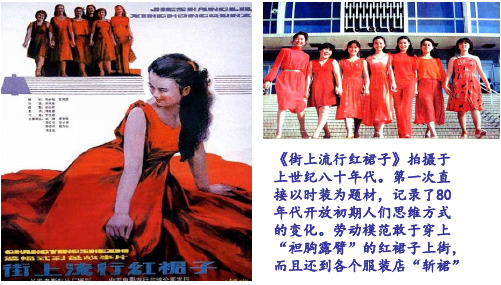 高中历史课件 必修2 第14课  物质生活与习俗的变迁