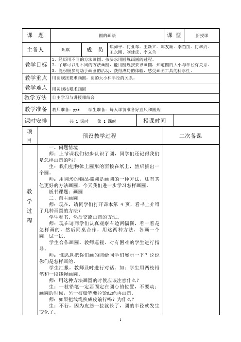 《圆的画法》教学设计
