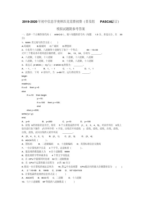 2019-2020年初中信息学奥林匹克竞赛初赛(普及组PASCAL语言)模拟试题附参考答案