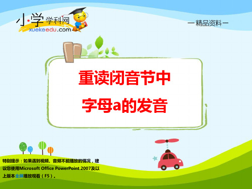 闭音节中a字母发音