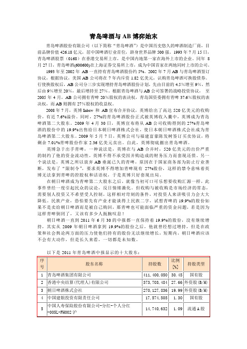 青岛啤酒与AB博弈始末