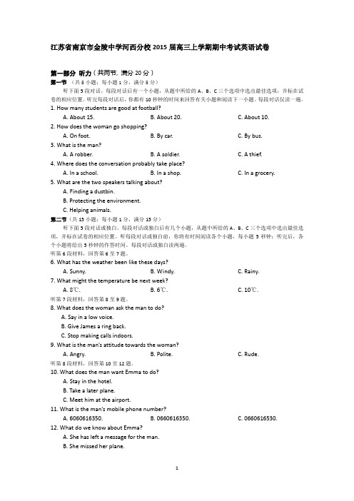江苏省南京市金陵中学河西分校2015届高三上学期期中考试英语试卷word版无答案