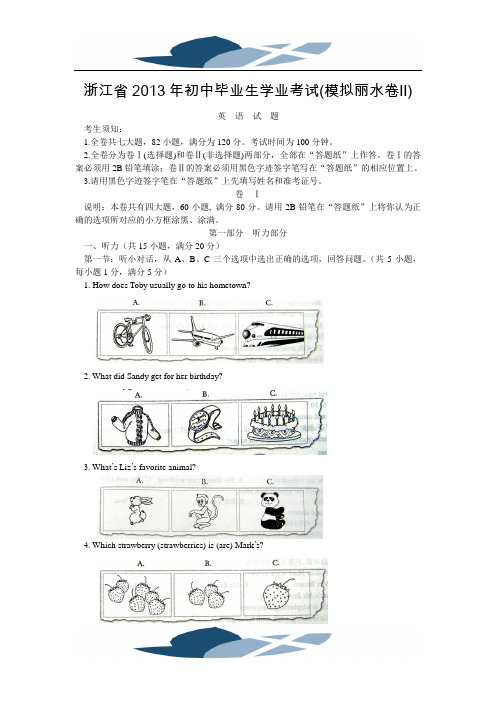 2#013英语中考模拟试题卷