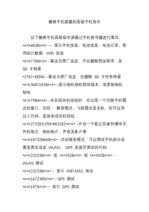 魅族手机隐藏的高级手机指令