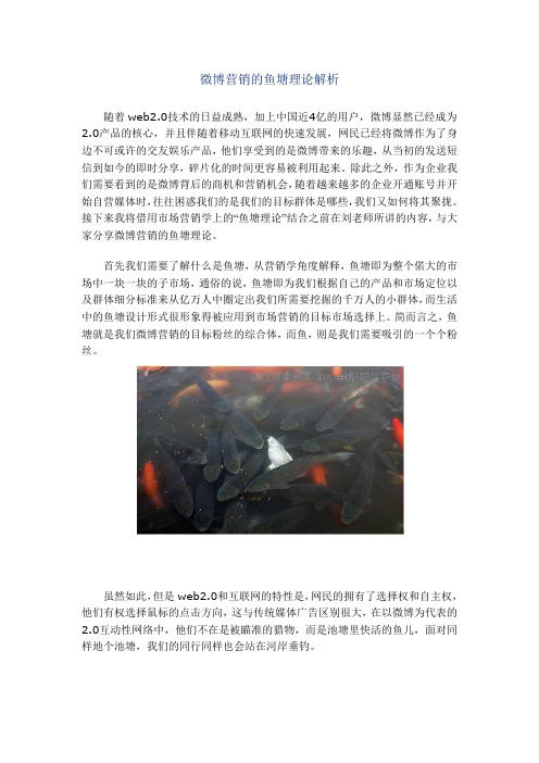 微博营销的鱼塘理论解析