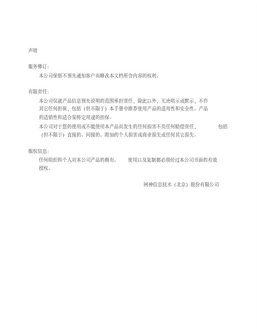 网神SecGate3600防火墙快速指南