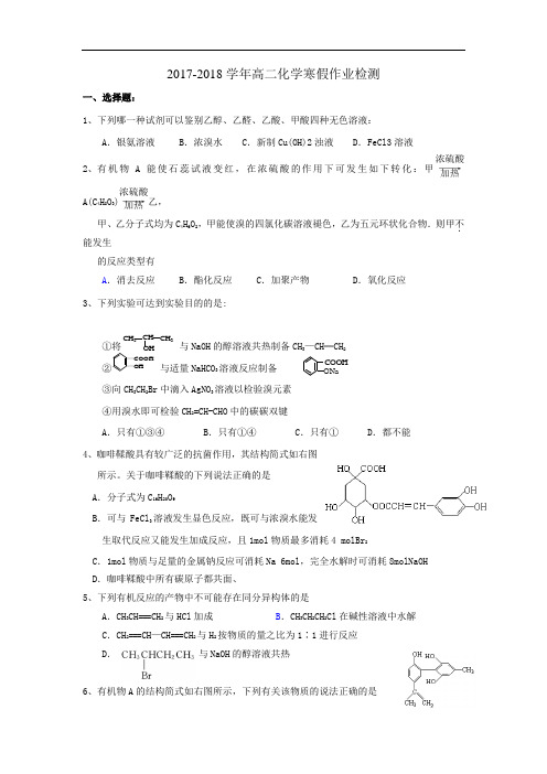 2017-2018学年浙江省东阳中学高二化学寒假作业