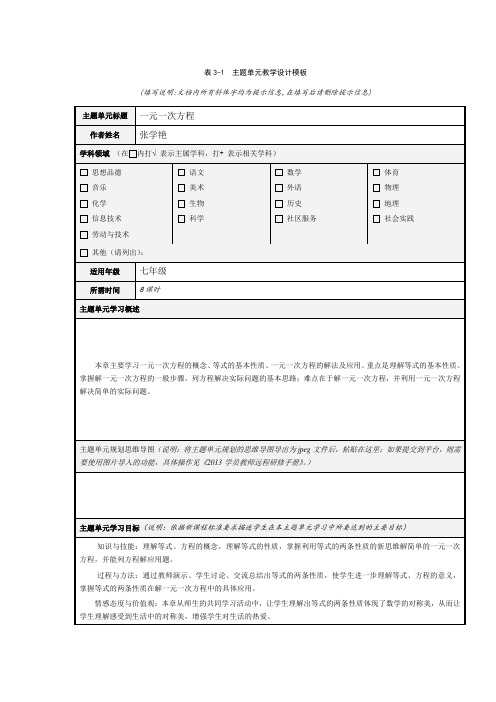 表3主题单元设计模板_1