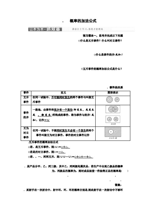 高中数学人教B版必修3教学案第三章 3.1 3.1.4 概率的加法公式 Word版含解析