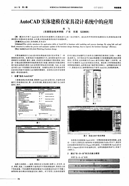 AutoCAD实体建模在家具设计系统中的应用