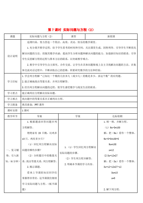 五年级数学上册5简易方程2解简易方程第7课时实际问题与方程2导学案新人教版