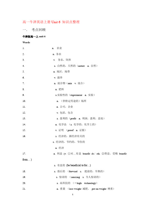 上海牛津英语高一上册高一上Unit6U6同步讲义教案(含词汇语法练习)