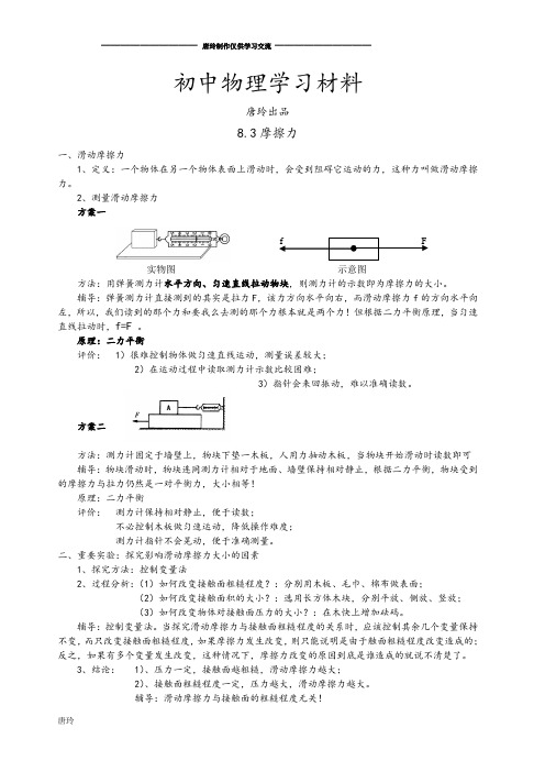 苏科版物理八年级下册8.3摩擦力.docx