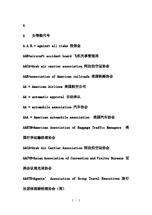 国际通用简写word版