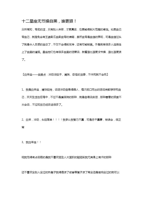 十二星座无节操自黑,谁更狠!1110