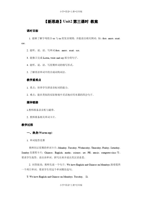 人教PEP版-英语-五年级上册-Unit2第三课时 教案