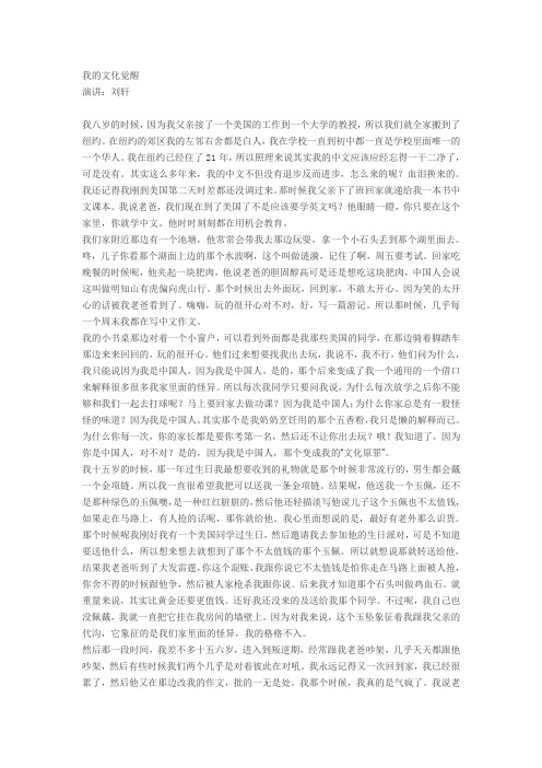 《我是演说家》第2季演讲稿1
