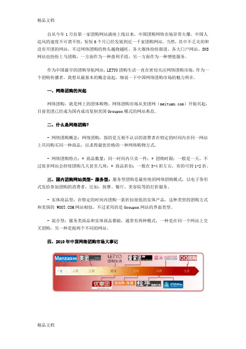 中国团购发展趋势：团购市场分析系列资料
