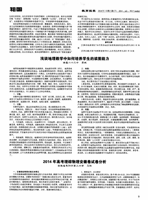 浅谈地理教学中如何培养学生的读图能力