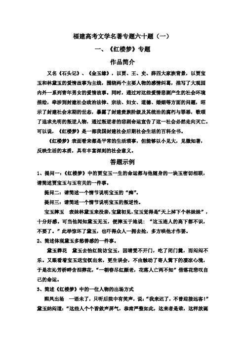 福建高考文学名著专题六十题(一)
