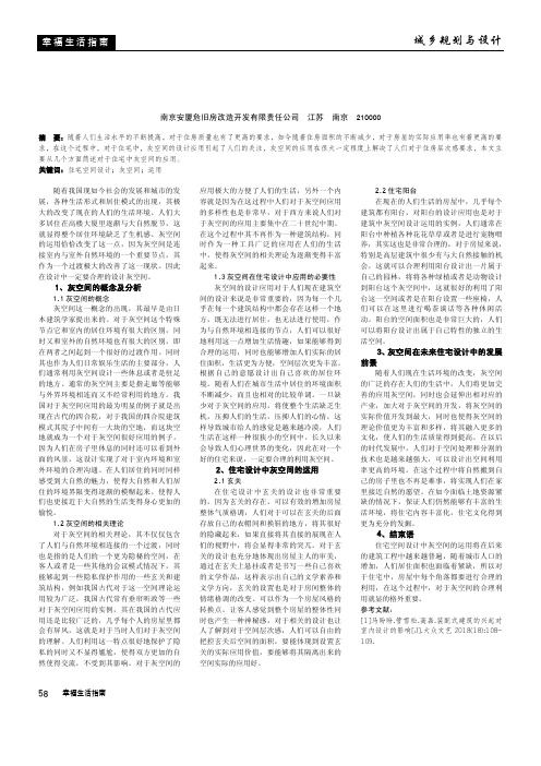 探析住宅空间设计中灰空间的运用
