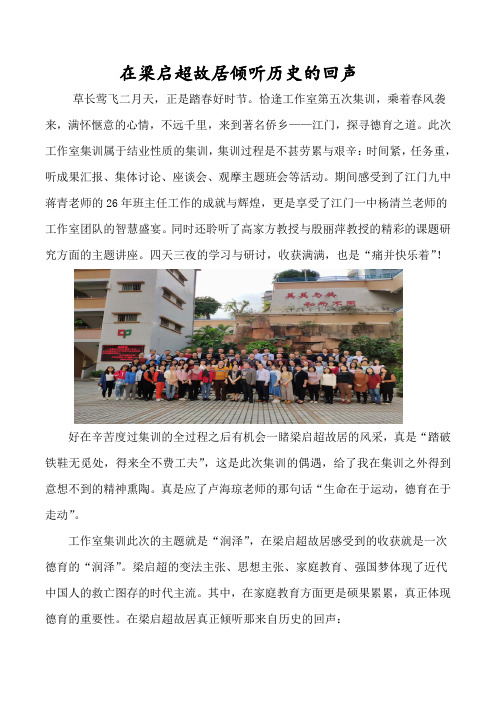 在梁启超故居倾听历史的回声
